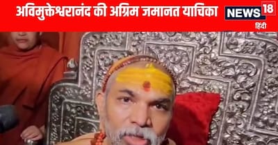 स्वामी अविमुक्तेश्वरानंद की अग्रिम जमानत याचिका पर सुनवाई शुक्रवार को