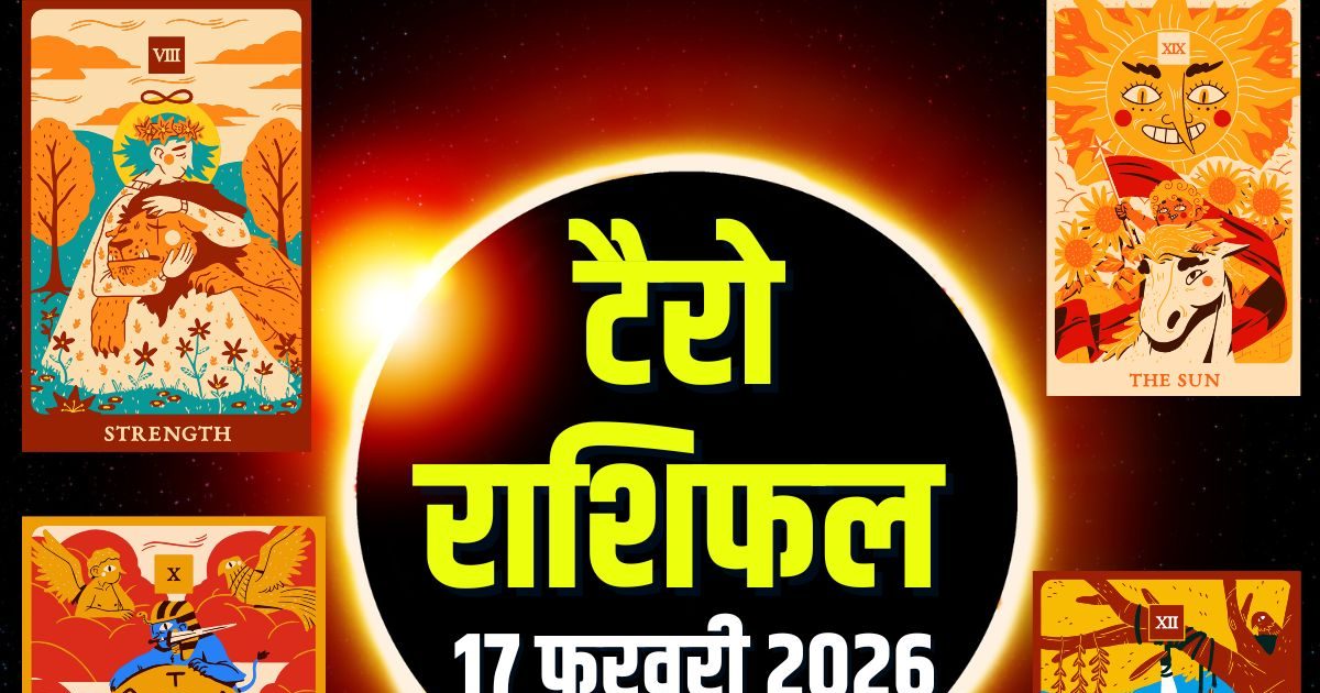 Aaj Ka Tarot Rashifal: सूर्य ग्रहण पर धन संकट में फंसेंगे ये 2 राशिवाले, सिंह-कन्या को मिलेंगे नए अवसर! जानें आज का टैरो राशिफल Aaj Ka Tarot Rashifal: सूर्य ग्रहण पर धन संकट में फंसेंगे ये 2 राशिवाले, सिंह-कन्या को मिलेंगे नए अवसर! जानें आज का टैरो राशिफल
