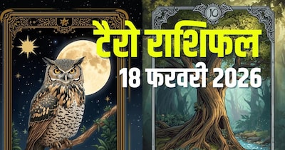 आज का टैरो राशिफल, 18 फरवरी 2026