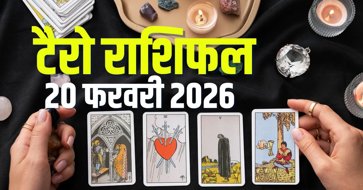 Aaj Ka Tarot Rashifal: कर्क-धनु को नई नौकरी का मौका, सिंह को धन हानि, तुला के प्रेम संबंध होंगे मधुर, मकर न करें चालाकी! जानें आज का टैरो राशिफल Aaj Ka Tarot Rashifal: कर्क-धनु को नई नौकरी का मौका, सिंह को धन हानि, तुला के प्रेम संबंध होंगे मधुर, मकर न करें चालाकी! जानें आज का टैरो राशिफल