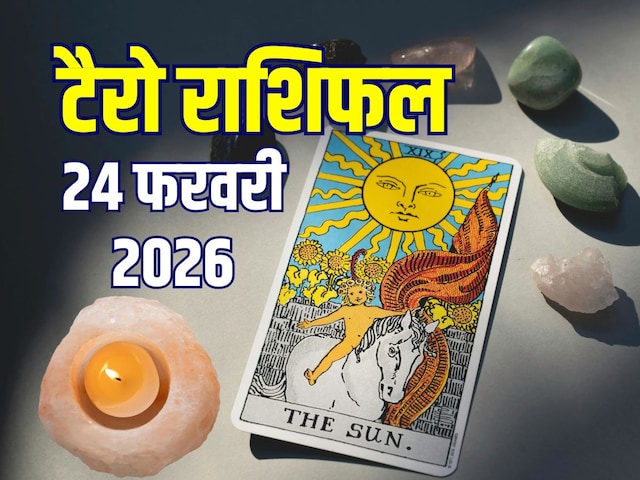 टैरो:आज 3 राशिवालों को नई जॉब, कन्या पाएंगे उपलब्धि, वृश्चिक-धनु न लें शॉर्टकट