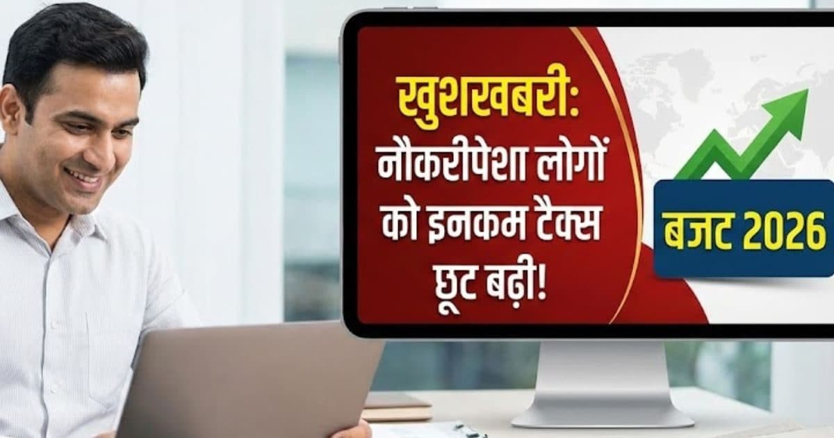 1 अप्रैल से लागू होंगे 5 बड़े बदलाव, नौकरी करने वालों के लिए बढ़ेगी टैक्‍स छूट, रीम्‍बर्शमेंट का भी बदलेगा तरीका