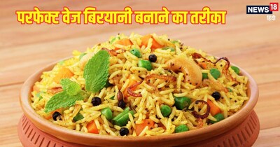 वेज बिरयानी बनाने की विधि.