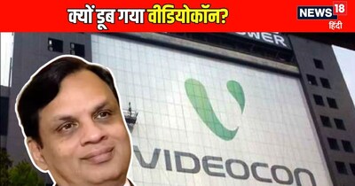 वीडियोकॉन का उत्थान और पतन: एक गलती ने कैसे तबाह किया 20,000 करोड़ का साम्राज्य