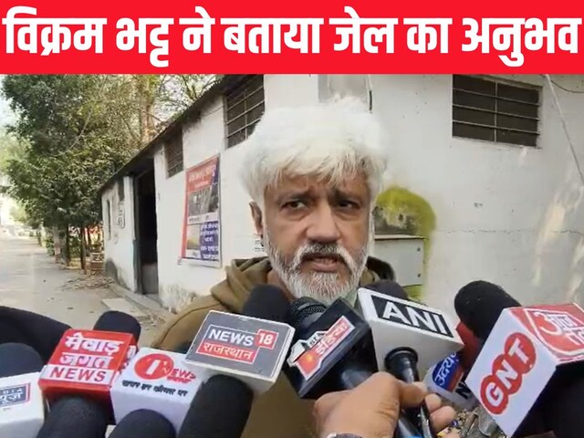 'मैं श्रीकृष्ण का भक्त हूं, जेल पांचवा धाम', कैद से बाहर आकर बोले विक्रम भट्ट