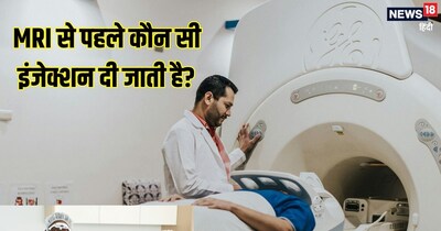 एमआरआई से पहले कौन सी इंजेक्शन दी जाती है?