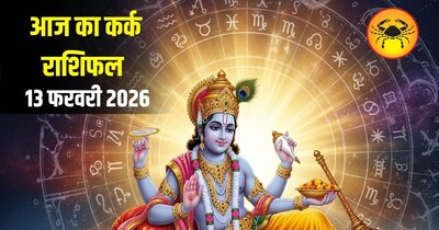 आज का कर्क राशिफल 13 फ़रवरी 