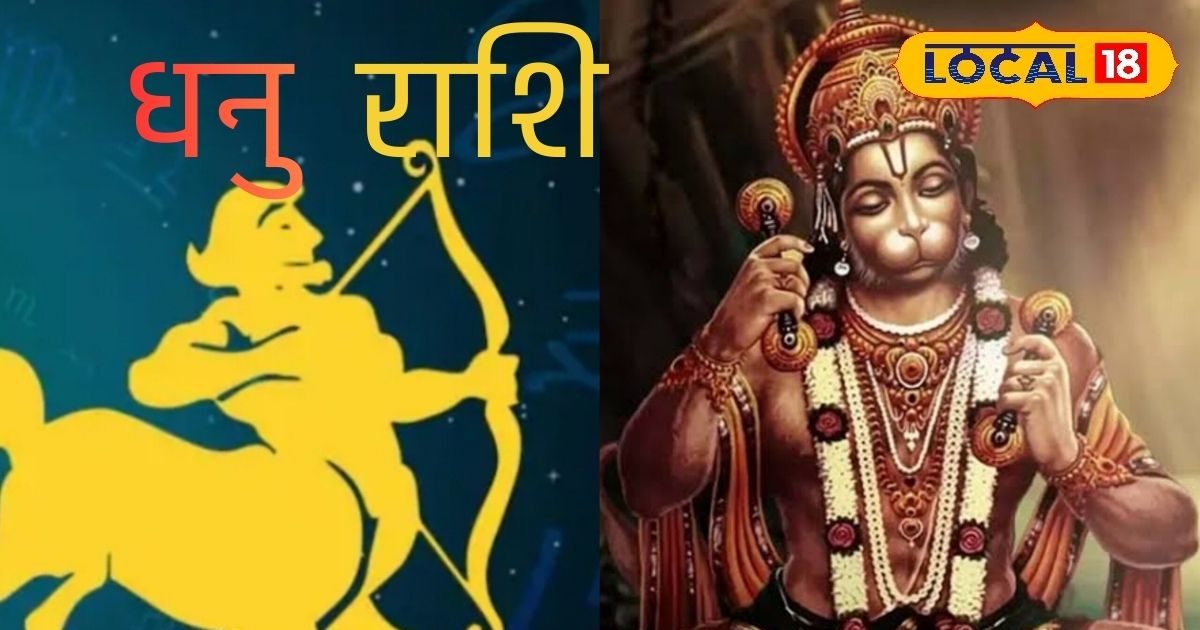 Dhanu Rashifal 17 February 2026: आज खुलेंगे किस्मत के द्वार, लेकिन एक चूक बिगाड़ सकती है खेल! जानें राशिफल