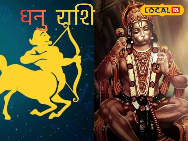 धनुः आज खुलेंगे किस्मत के द्वार, लेकिन एक चूक बिगाड़ सकती है खेल! जानें राशिफल