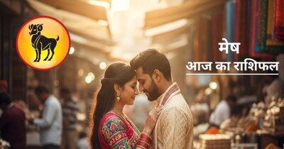 आज का मेष राशिफल