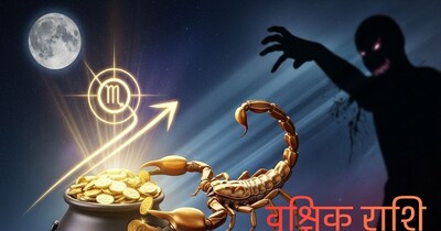 वृश्चिक राशि 14 फरवरी 2026