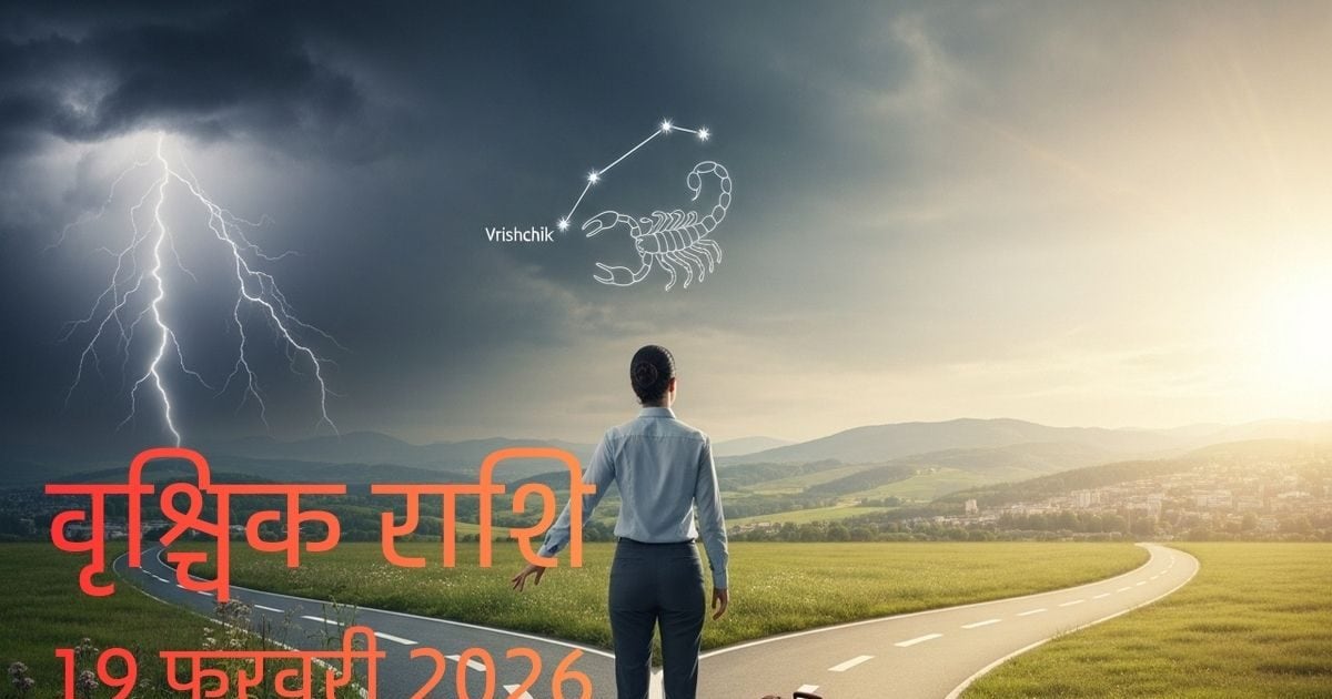 Vrishchik Rashifal: जल्दबाजी में उठाया कदम पड़ सकता है भारी, आज सोच-समझकर करें निवेश और निर्णय