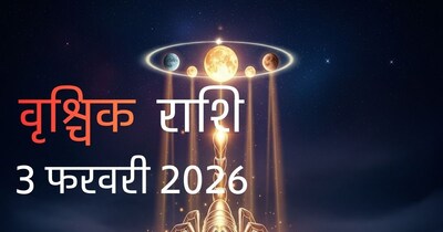 वृश्चिक राशिफल 3 फरवरी 2026