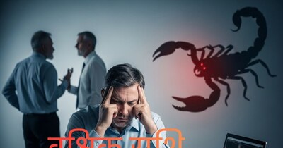 वृश्चिक ऱाशि 6 फरवरी 2026