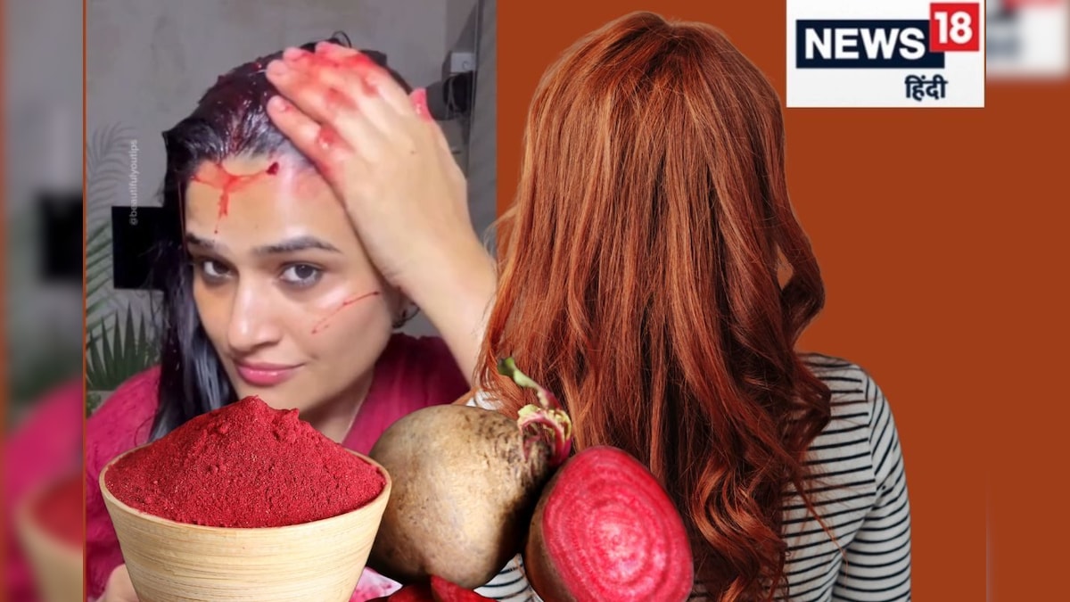 DIY Hair Dye: दीदी ने चुकंदर से बना दिया हेयर डाई, 10रु में बालों को रेड कलर करने का जबरदस्त जुगाड़
