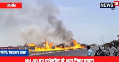 जालोर NH-48 पर एथेनॉल टैंकर पलटा, भीषण आग में ड्राइवर की जिंदा जलकर मौत.