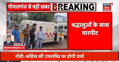 थावे मंदिर में भक्तों से मारपीट, मुजफ्फरपुर में भीषण सड़क हादसा.