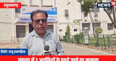 हनुमानगढ़ सहित कई शहरों में ब्लास्ट की योजना विफल, RDX न मिलने से टली बड़ी साजिश.