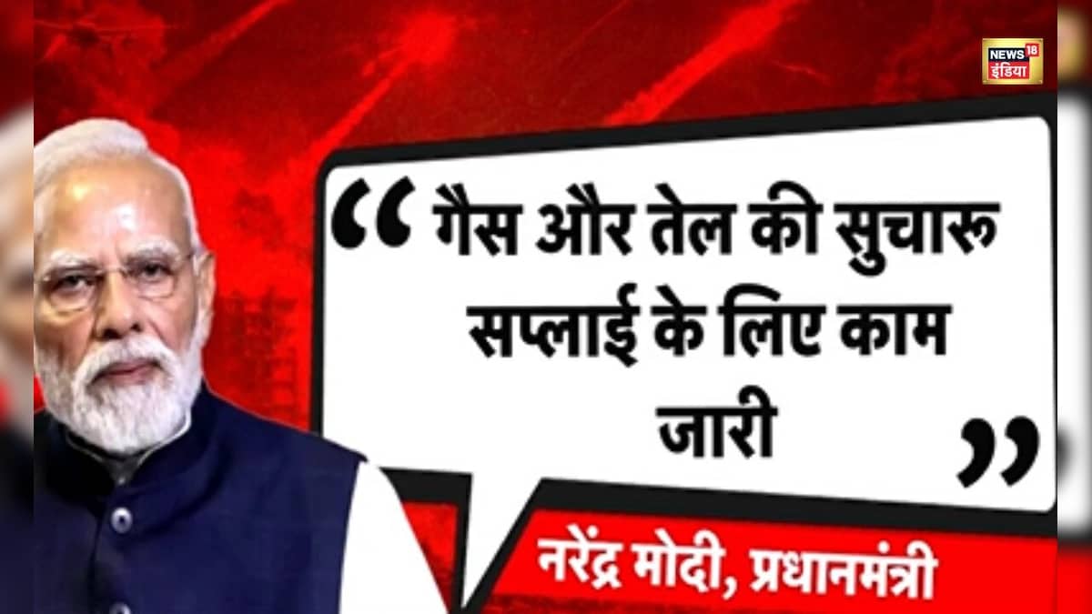 क्या भारत में मिडिल ईस्ट युद्ध से पेट्रोल और गैस की किल्लत बढ़ जाएगी? – News18 हिंदी