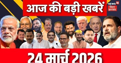 बिहार बोर्ड में लड़कियों का दबदबा, झारखंड में 4 दिन में मिले 2 मिसाइल बम.