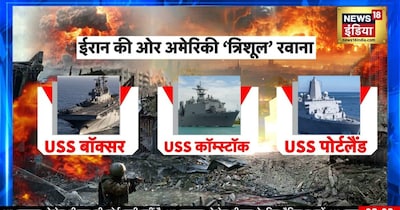 ईरान युद्ध: समंदर में उतरा अमेरिकी 'त्रिशूल', क्या अब होगा अंतिम प्रहार?