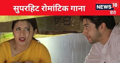 साल 2003 में रिलीज हुआ था यह बॉलीवुड रोमांटिक गाना.