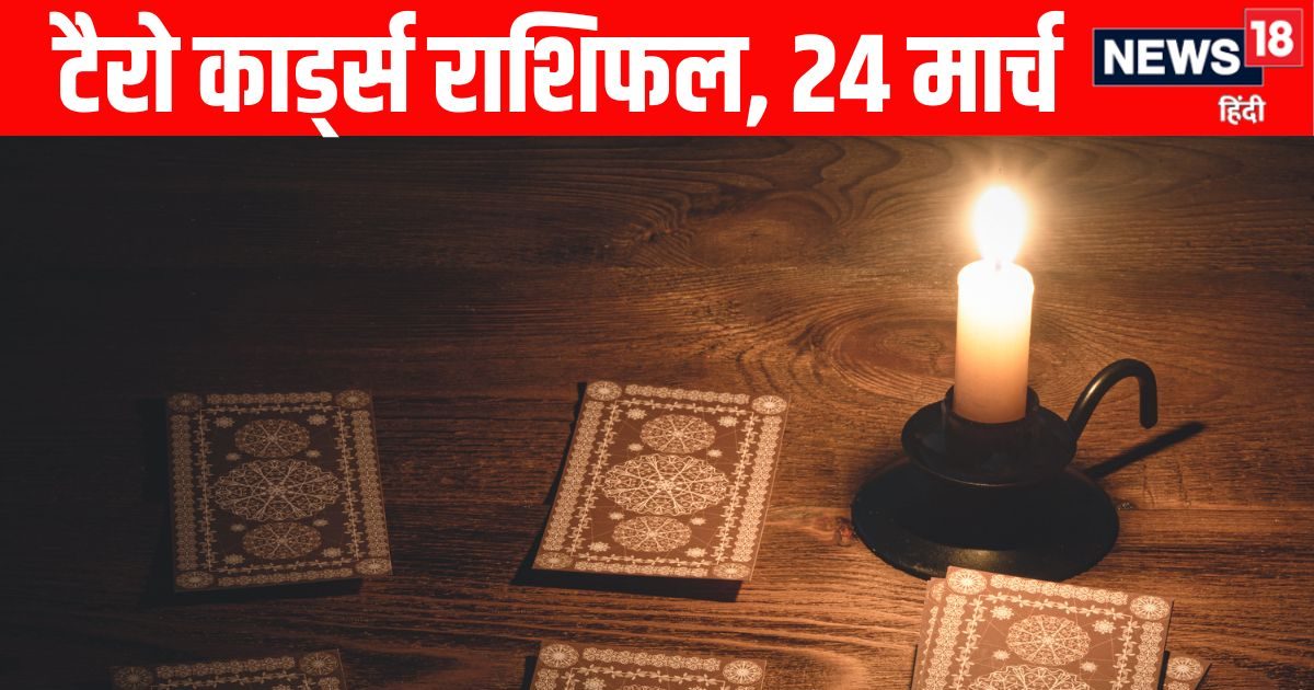 Aaj Ka Tarot Rashifal: कर्क समेत 4 राशि वालों की धन संबंधित समस्याएं दूर होंगी! पढ़ें आज क Aaj Ka Tarot Rashifal: कर्क समेत 4 राशि वालों की धन संबंधित समस्याएं दूर होंगी! पढ़ें आज क