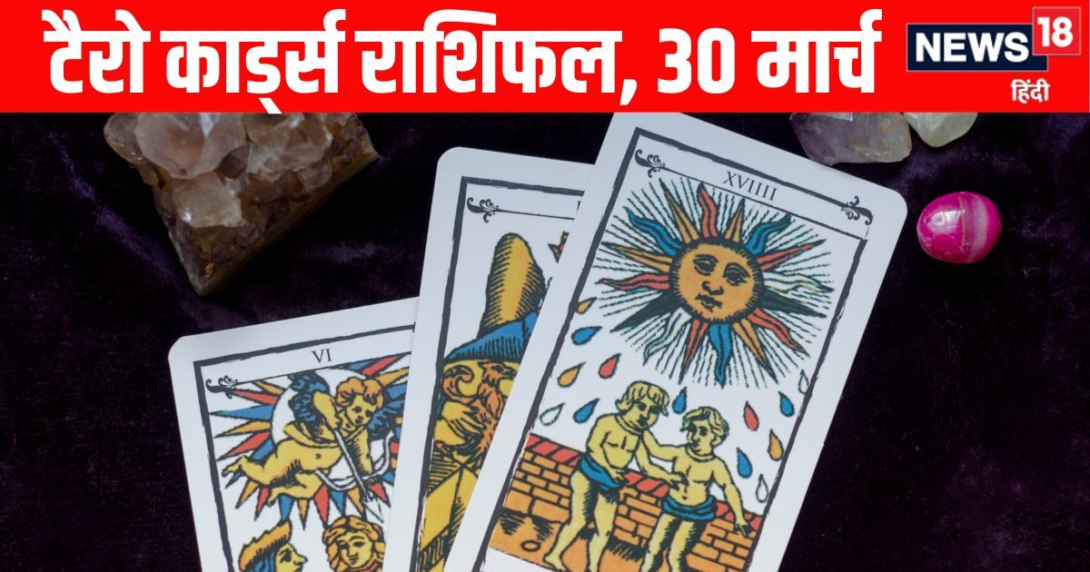 Aaj Ka Tarot Rashifal: मेष राशि वालों को जल्द मिलेगी अच्छी खबर, कर्क वाले परिवार के मामलों Aaj Ka Tarot Rashifal: मेष राशि वालों को जल्द मिलेगी अच्छी खबर, कर्क वाले परिवार के मामलों