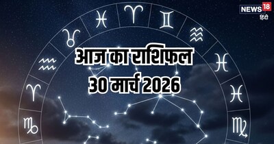 दैनिक राशिफल 30 मार्च 2026