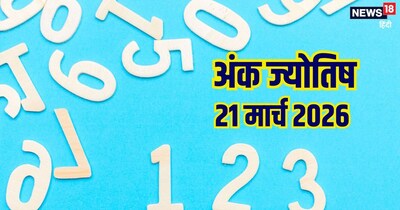 दैनिक अंक ज्योतिष 21 मार्च 2026