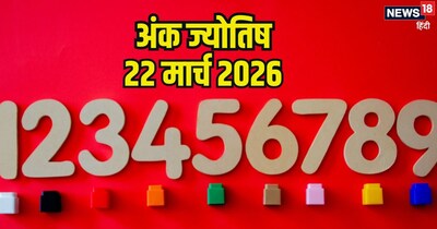 दैनिक अंक ज्योतिष 22 मार्च 2026