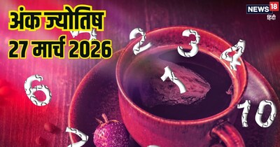 दैनिक अंक ज्योतिष 27 मार्च 2026
