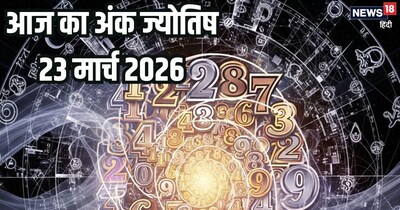 दैनिक अंक ज्योतिष 23 मार्च 2026