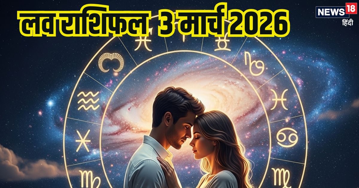 Love Rashifal: मेष वालों के प्रेम में चुनौतियां आएंगी,इन 2 राशि की लव लाइफ में लगेगा ग्रहण