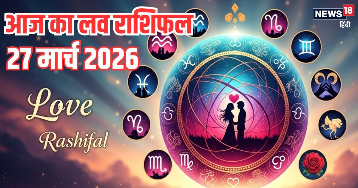 मेष समेत इन 5 राशिवालों की लव लाइफ में होगी उथल-पुथल, धनु जातक रिश्तों में रखें धैर्य मेष समेत इन 5 राशिवालों की लव लाइफ में होगी उथल-पुथल, धनु जातक रिश्तों में रखें धैर्य