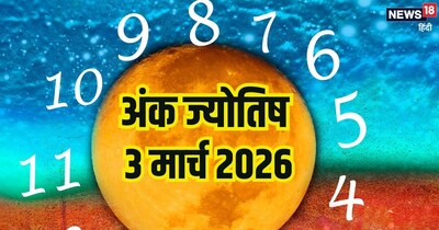 दैनिक अंक ज्योतिष 3 मार्च 2026
