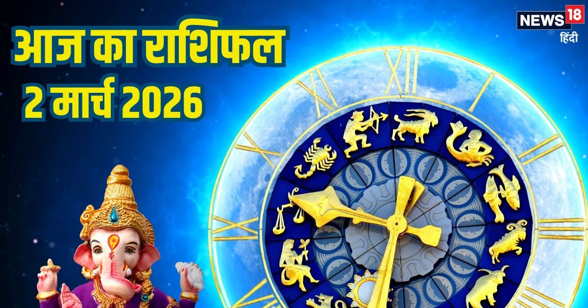 Aaj Ka Rashifal:वृष के रिश्ते में प्रेम की भावना बढ़ेगी,धनु आर्थिक मामले में बरतें सावधानी