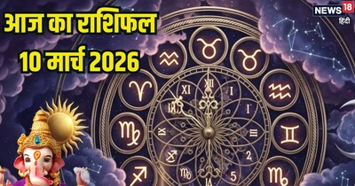 दैनिक राशिफल 10 मार्च 2026