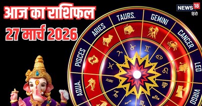 दैनिक राशिफल 27 मार्च 2026
