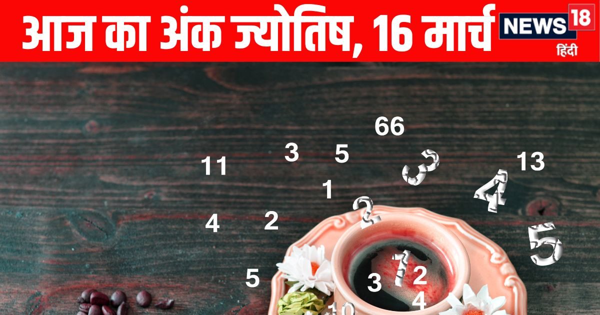 Ank Jyotish: मूलांक 2, 5, 7 वालों को आज मिलेगा भगवान शिव का आशीर्वाद,  4, और 8 वाले लव लाइ