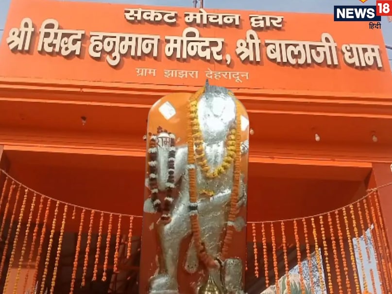 Hanuman Jayanti Balaji dham