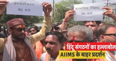 भोपाल एम्स के बाहर प्रदर्शन.