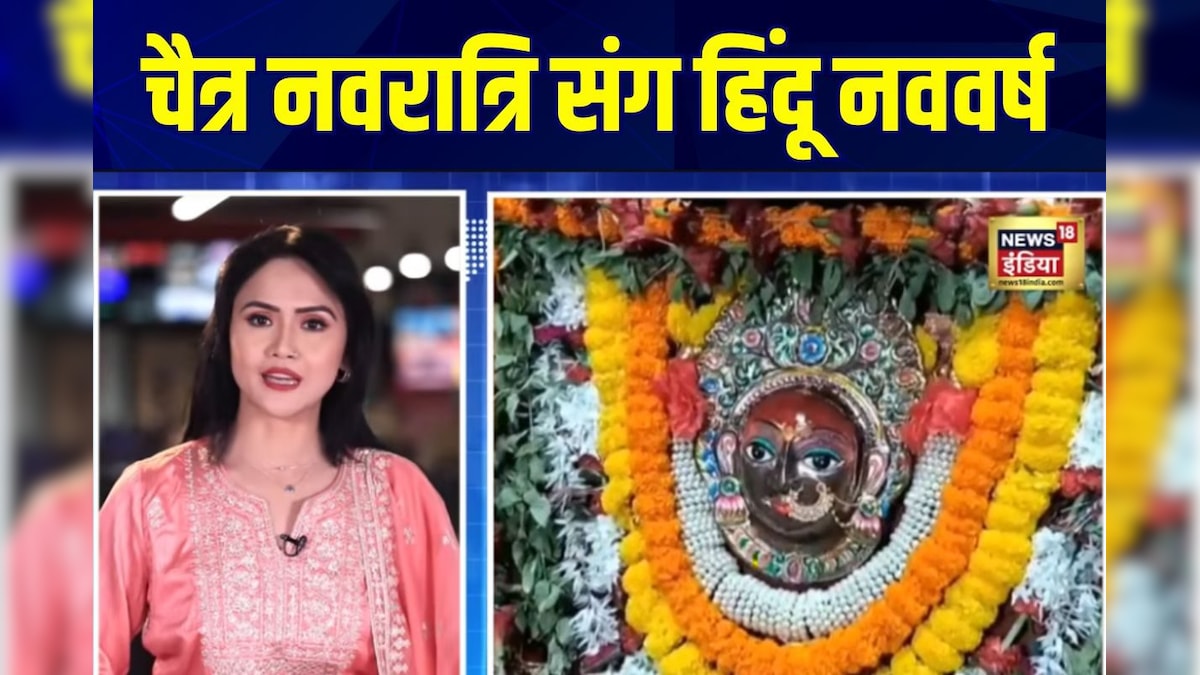 Chaitra Navratri 2026: चैत्र नवरात्रि के साथ हिंदू नववर्ष और खरमास, क्या हैं इसके मायने? शुभ या अशुभ
