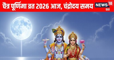 Chaitra Purnima 2026: Auspicious Yogas Enhance Significance, Know Puja Details
