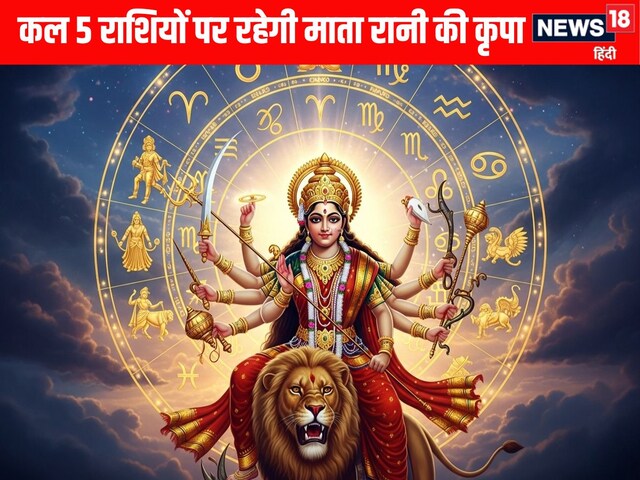 नवरात्रि का छठवे दिन कन्या समेत इन 5 राशियों पर रहेगी माता रानी की कृपा