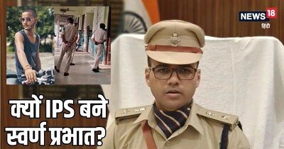 Success Story, Motihari news, IPS Story, Swarn Prabhat IPS: कौन हैं मोतिहारी के एसपी स्‍वर्ण प्रभात?