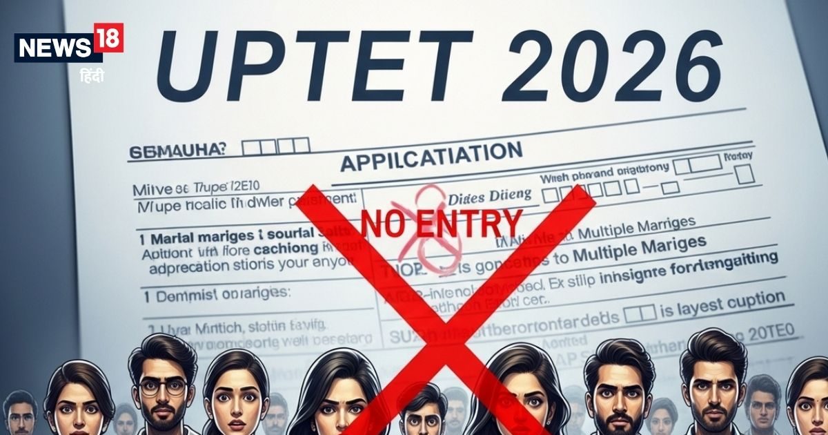 UPTET Notification Out| UPTET Online Form 2026: कई शादी करने वाले नहीं दे पाएंगे यूपी टीईटी 2026! नहीं मिलेगा फॉर्म भरने का मौका