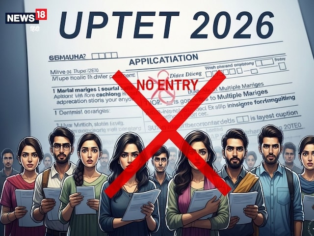 UPTET 2026: कई शादी करने वालों को नहीं मिलेगा फॉर्म भरने का मौका