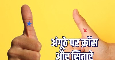 अंगूठे पर क्रॉस और सितारे का मतलब.
