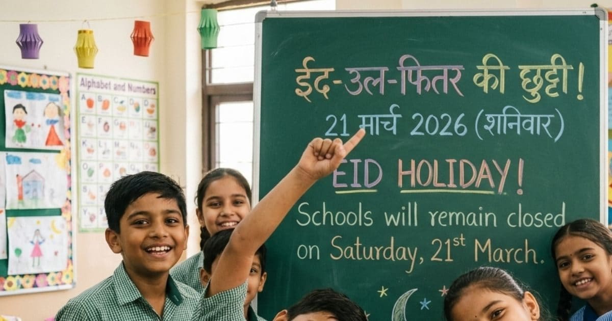 Eid 2026 School Holiday: क्या कल स्कूल बंद हैं? यूपी, दिल्ली, बिहार, राजस्थान वाले देख लें अपडेट Eid 2026 School Holiday: क्या कल स्कूल बंद हैं? यूपी, दिल्ली, बिहार, राजस्थान वाले देख लें अपडेट